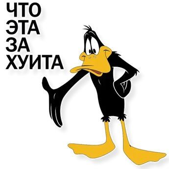 Набор стикеров для Telegram «Даффи Дак» Набор стикеров для Telegram «Даффи Дак»