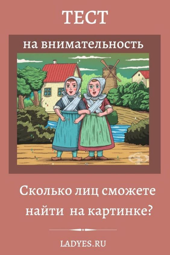 Тест на внимательность: найдите скрытые объекты – Поделки своими руками Тест на внимательность: найдите скрытые объекты – Поделки своими руками