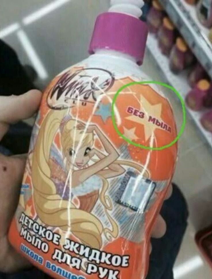 Мыло без мыла Мыло без мыла
