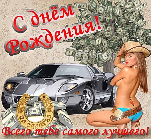 Оригинальные поздравительные открытки с днем рождения мужчине серьезные и смешные с юмором, с пожеланиями в стихах, в прозе и без текста – можно бесплатно скачать и распечатать Оригинальные поздравительные открытки с днем рождения мужчине серьезные и смешные с юмором, с пожеланиями в стихах, в прозе и без текста – можно бесплатно скачать и распечатать