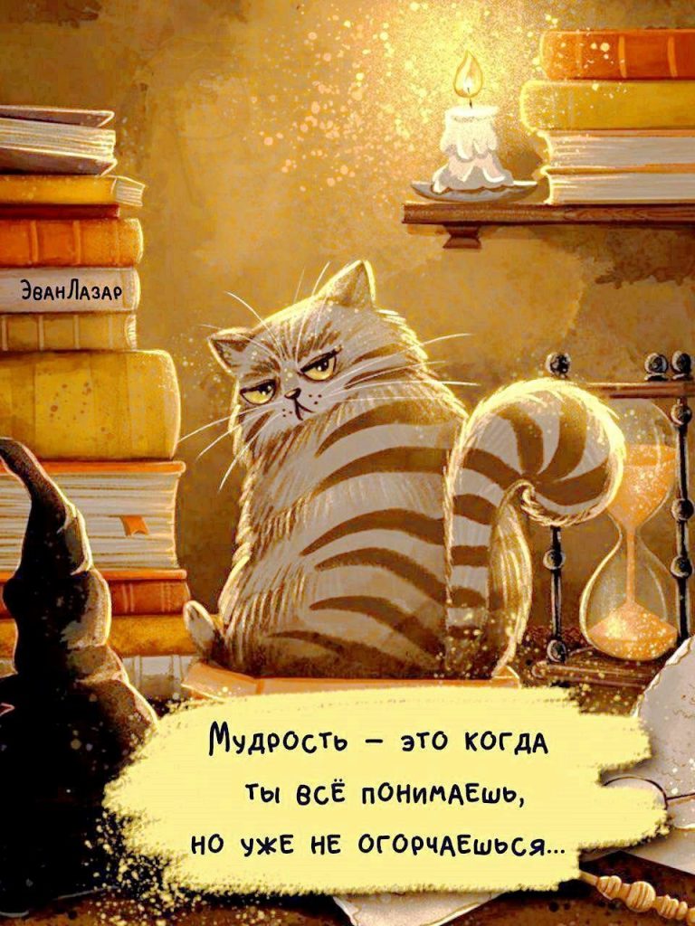Мудрые мысли: Бесплатные открытки и картинки • Открытки Топ Мудрые мысли: Бесплатные открытки и картинки • Открытки Топ