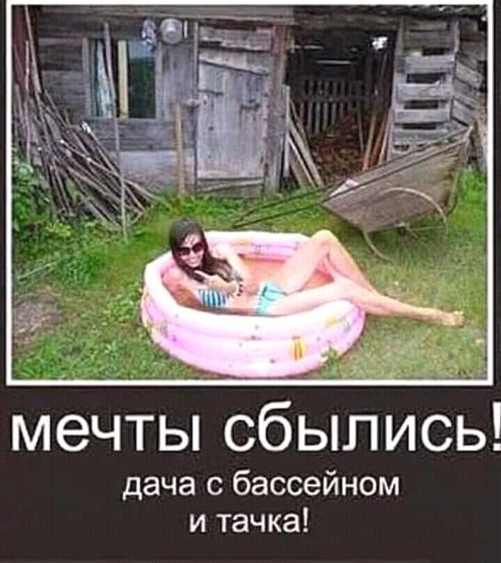 Смешные картинки «Мечты сбываются!» Смешные картинки «Мечты сбываются!»