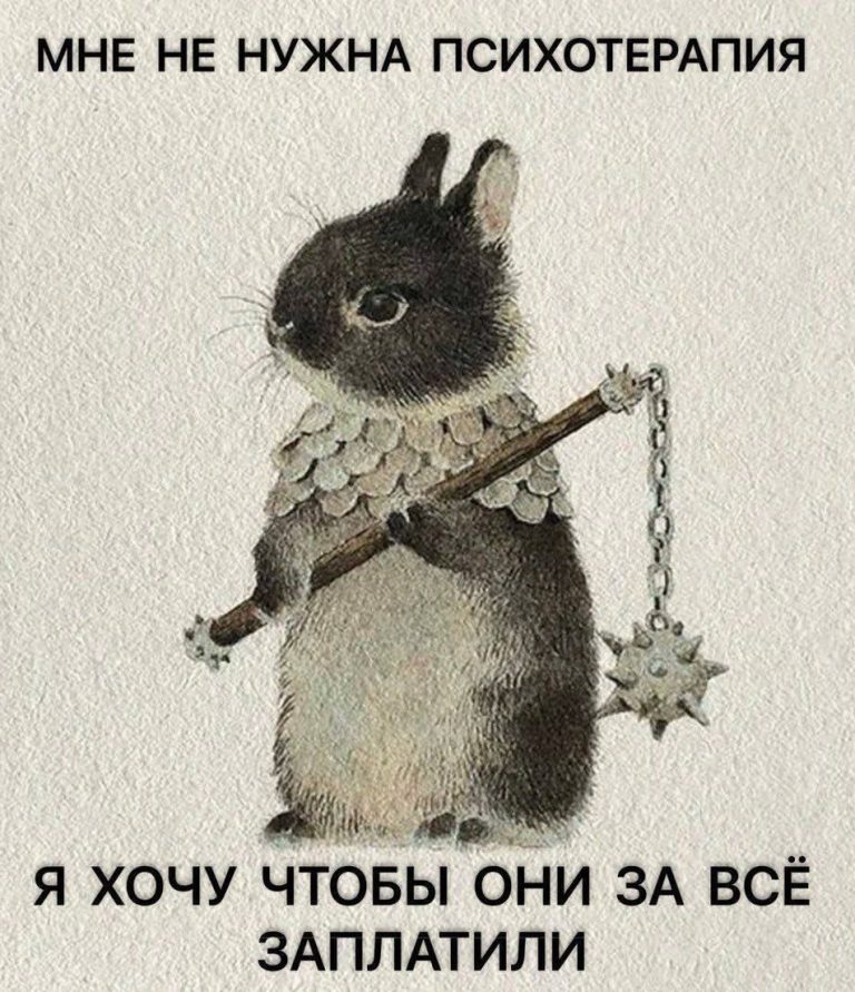 Не нужна терапия Не нужна терапия