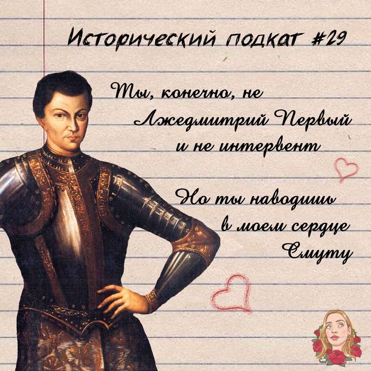 Исторический подкат #29 Исторический подкат #29