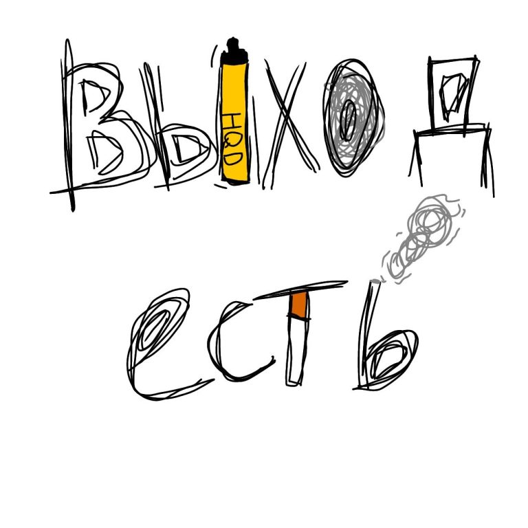 Выход есть.. Выход есть..