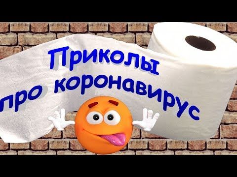 Привет! Давайте посмеемся! Приколы про вирус Привет! Давайте посмеемся! Приколы про вирус