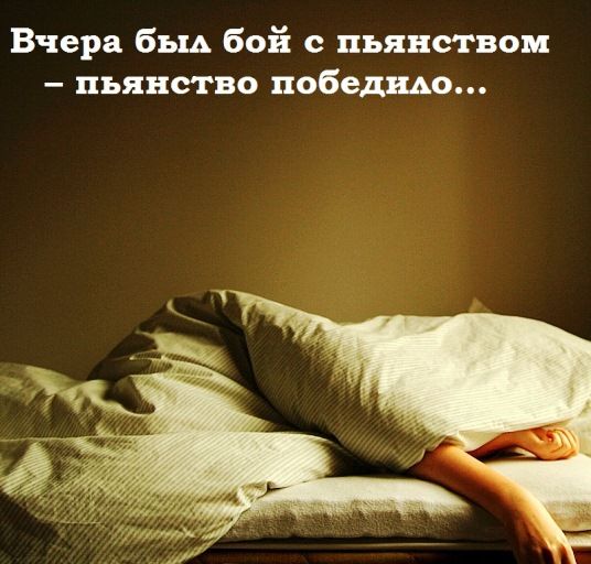 Прикольные открытки Похмелье Прикольные открытки Похмелье