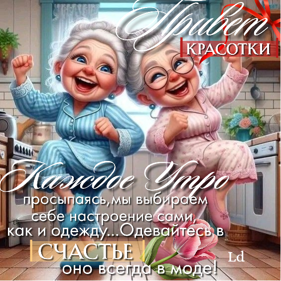 Доброе утро Доброе утро