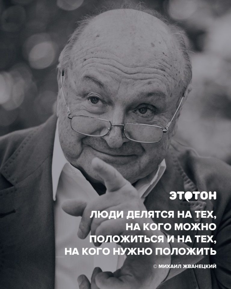 Цитаты Михаил Жванецкий Цитаты Михаил Жванецкий