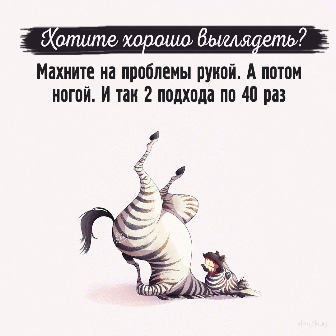 Коллекция картинок с прикольными и полезными советами Коллекция картинок с прикольными и полезными советами