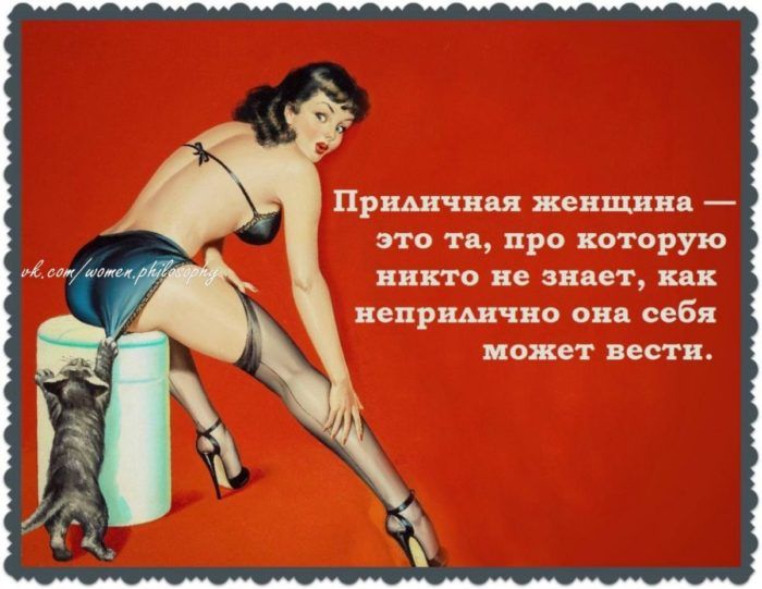 Демотиваторы про женщин (50 картинок) ⚡ Фаник.ру Демотиваторы про женщин (50 картинок) ⚡ Фаник.ру