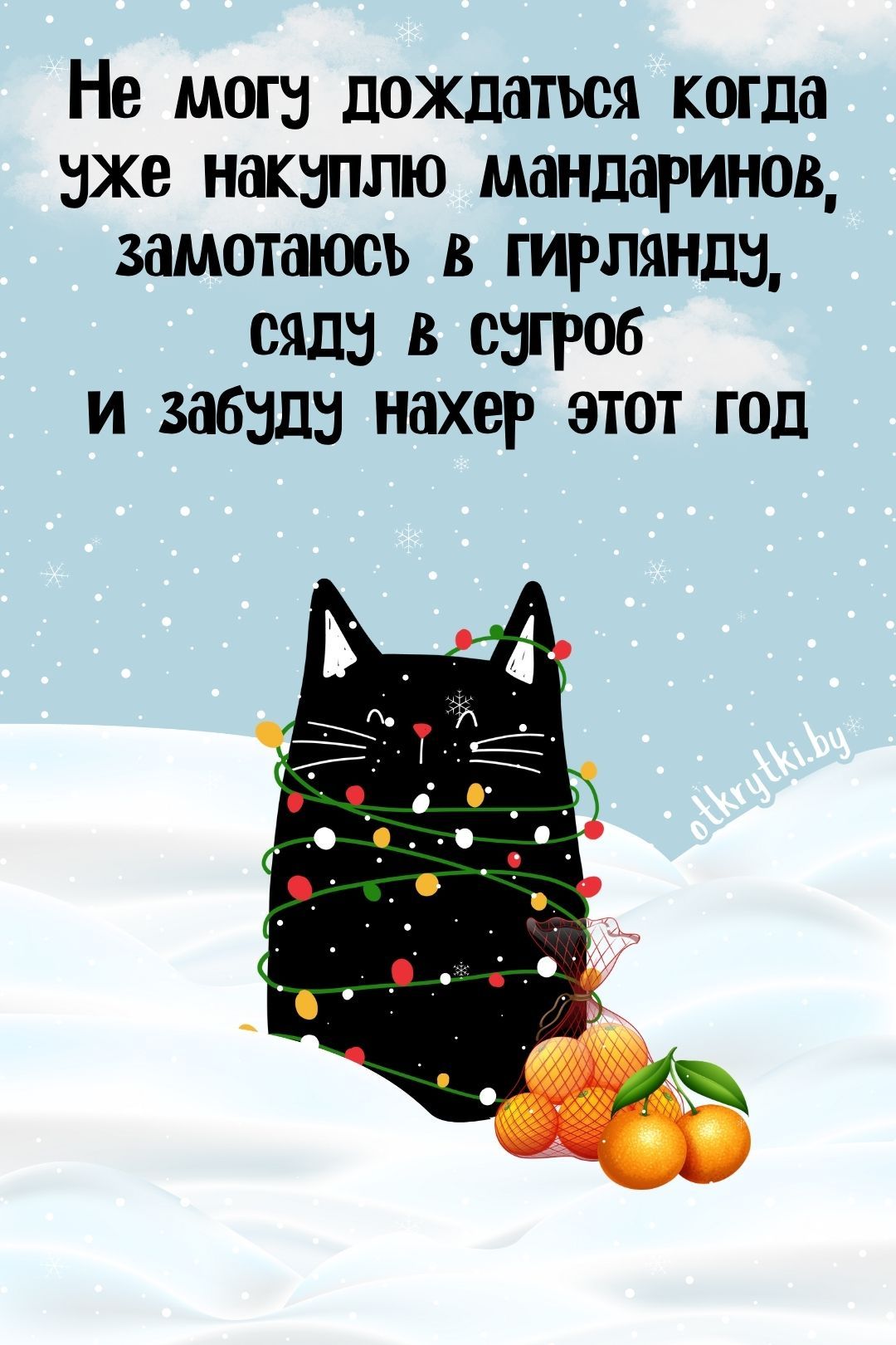 Коллекция ярких картинок с надписями про НОВЫЙ ГОД Коллекция ярких картинок с надписями про НОВЫЙ ГОД
