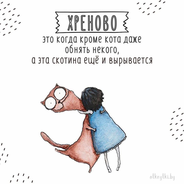 Стильные веселые картинки с юмором про ХРЕНОВО Стильные веселые картинки с юмором про ХРЕНОВО