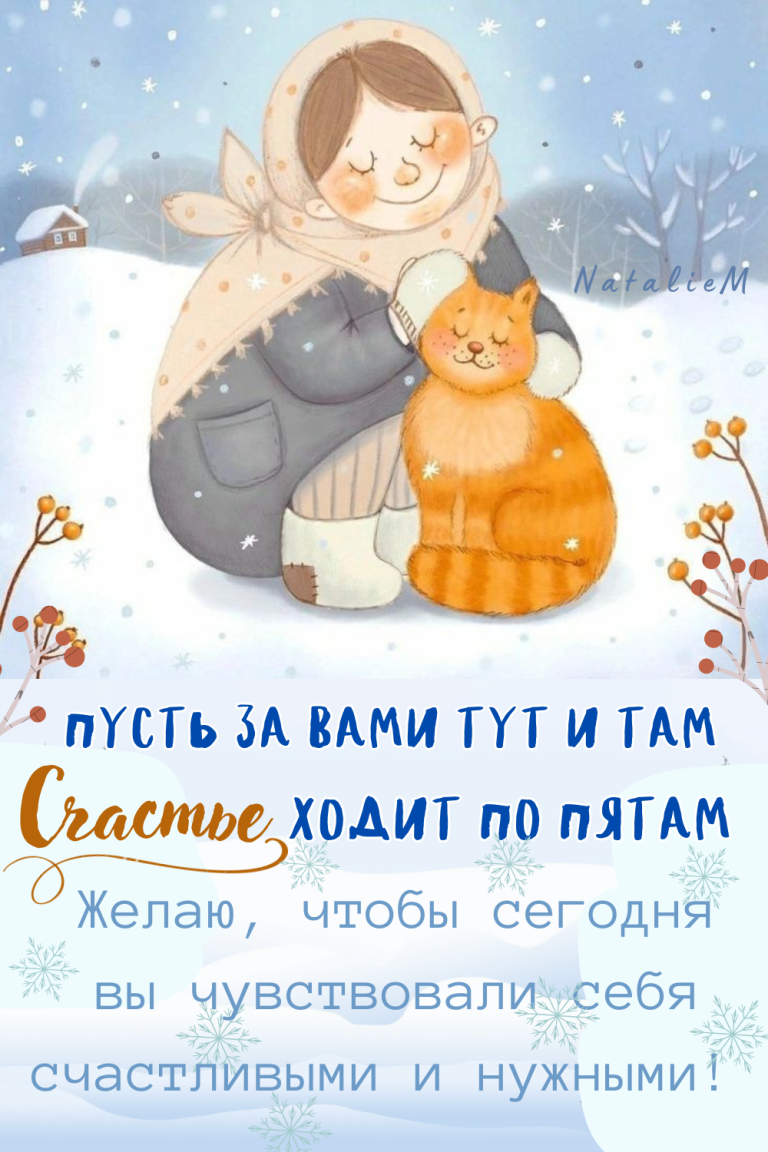 Доброе зимнее утро! ❄ Доброе зимнее утро! ❄