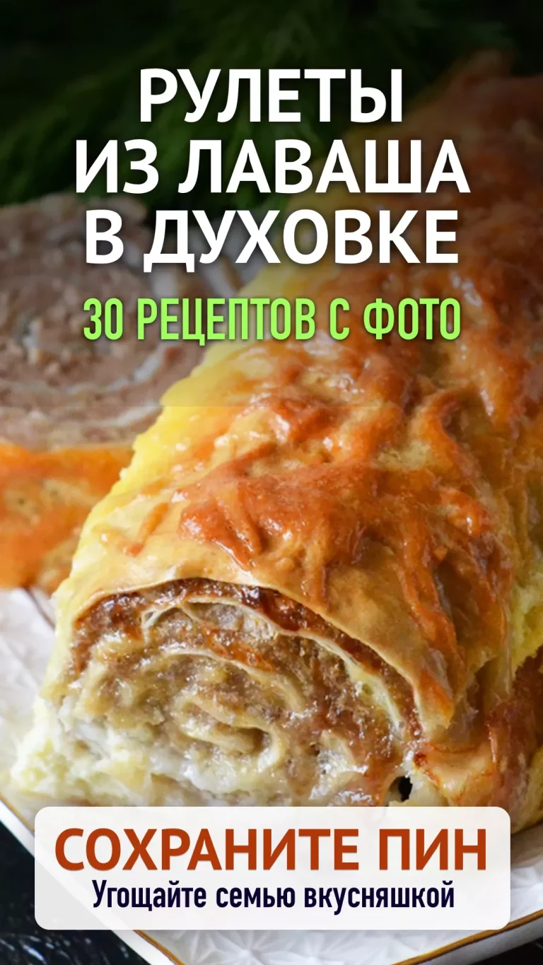 Рулеты из лаваша в духовке – рецепты с фото Рулеты из лаваша в духовке – рецепты с фото
