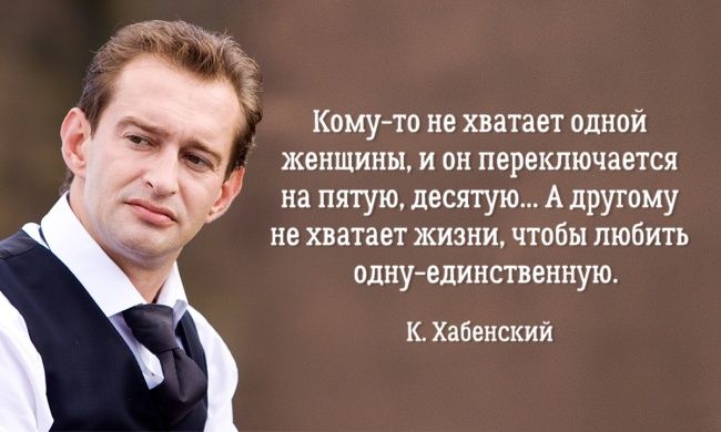 15 глубоких цитат Константина Хабенского.«Берегите в себе человека.» 15 глубоких цитат Константина Хабенского.«Берегите в себе человека.»