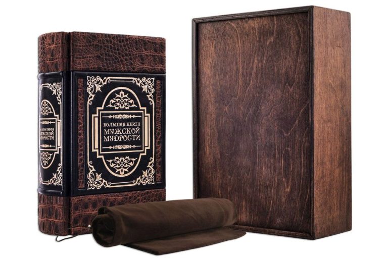Большая книга мужской мудрости Большая книга мужской мудрости