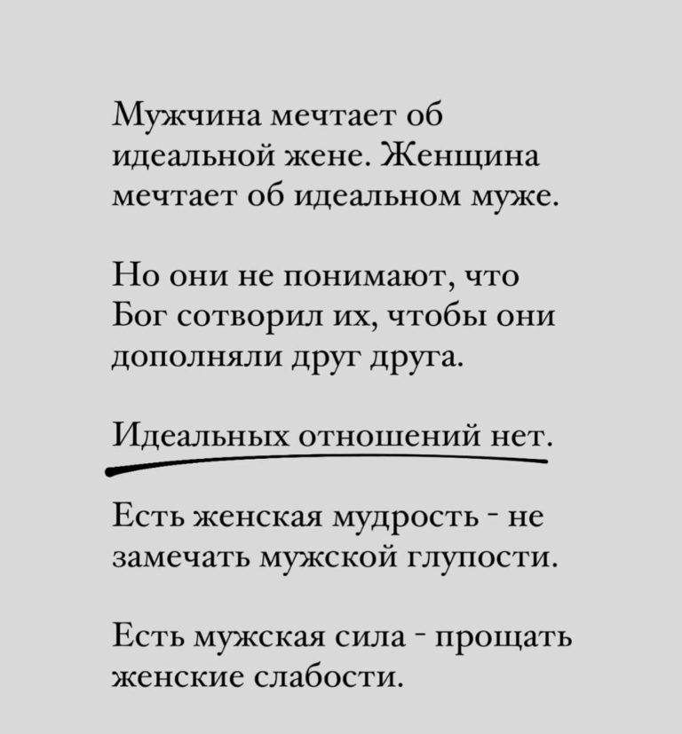 Идеальные отношения. Идеальные отношения.