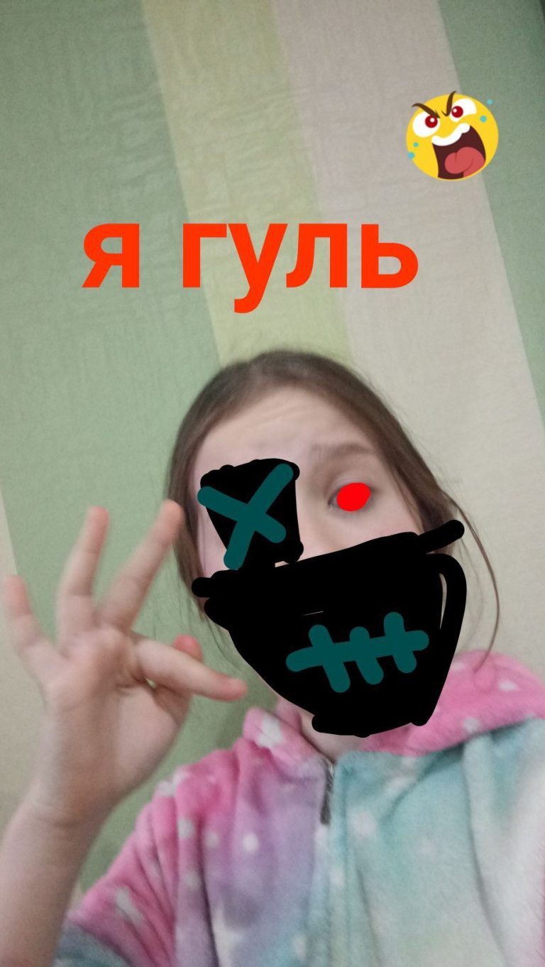 Я гуль