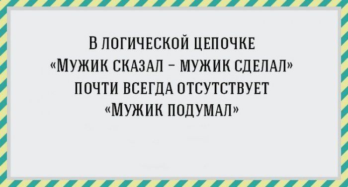 25 правдивых юмористических открыток про мужчин 25 правдивых юмористических открыток про мужчин