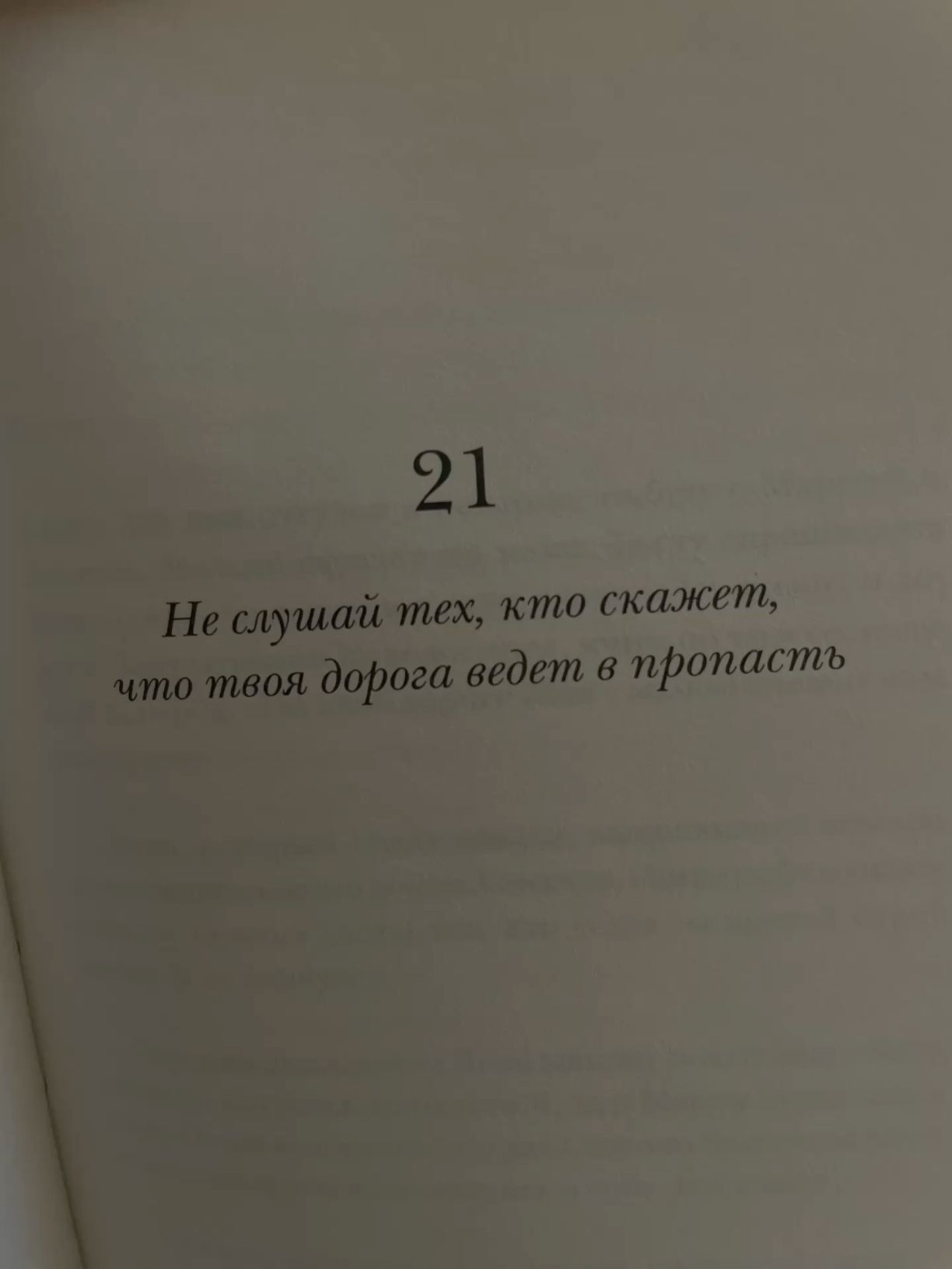 мотивационные цитаты • жми «перейти» и подписывайся на tg @bookpause мотивационные цитаты • жми «перейти» и подписывайся на tg @bookpause