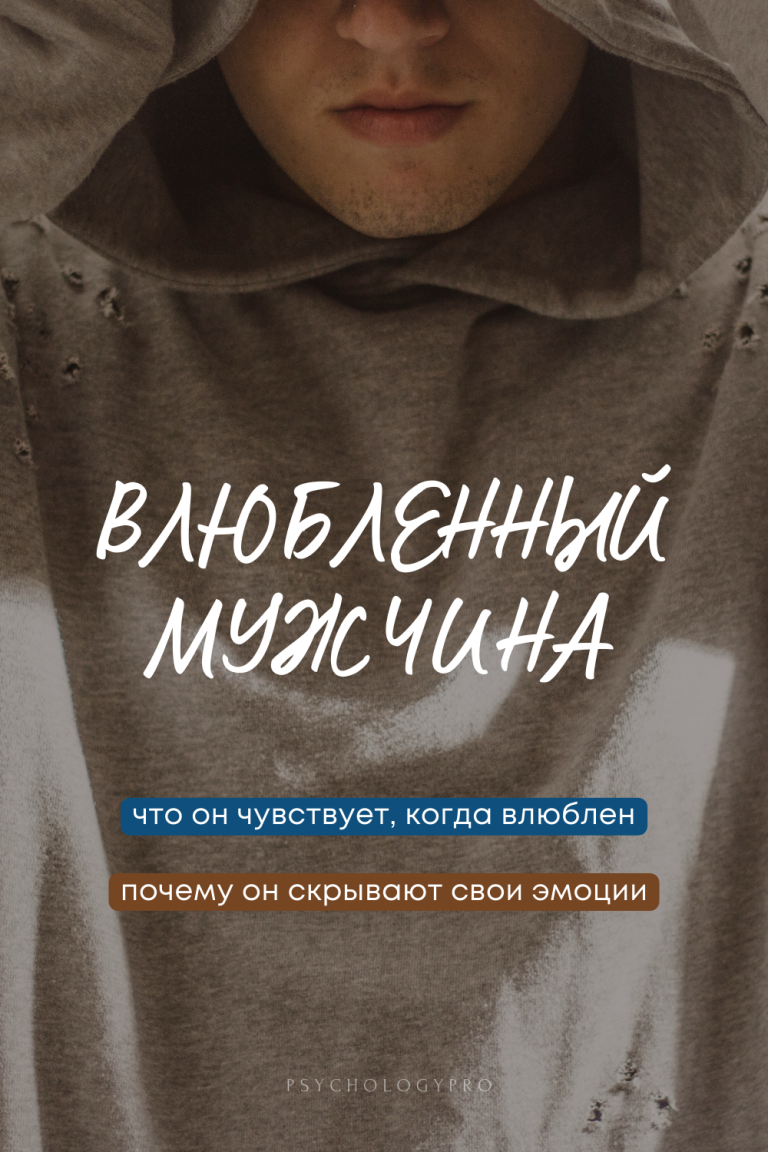Как понять мужчину – психология отношений