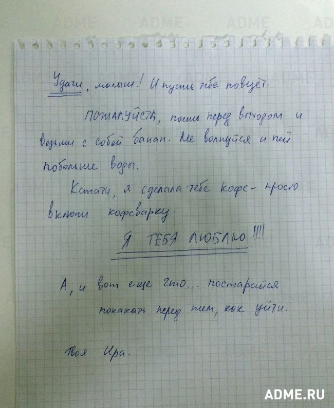 13 чертовски милых записок от людей, которым повезло в любви 13 чертовски милых записок от людей, которым повезло в любви