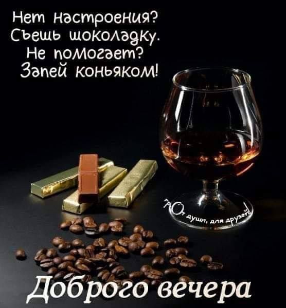 добрый вечер добрый вечер