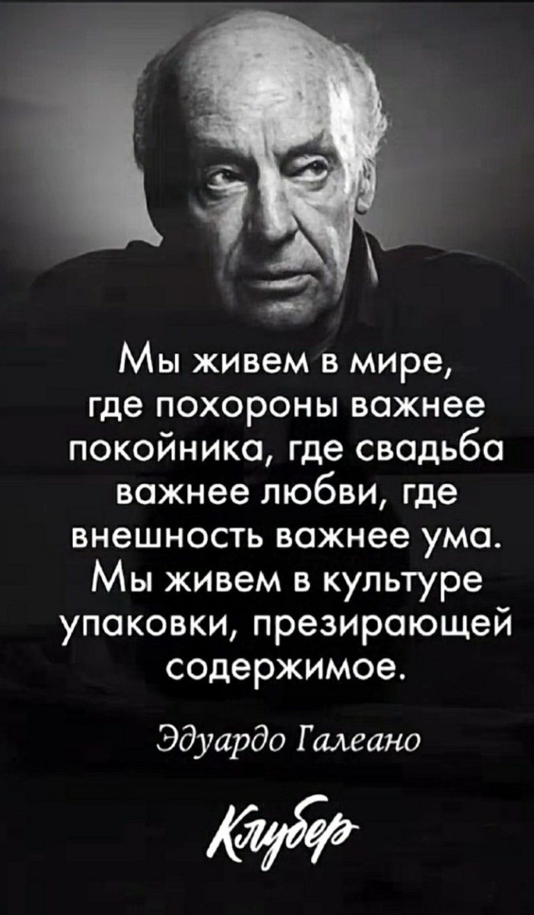 Эдуардо Гальяно, цитата Эдуардо Гальяно, цитата