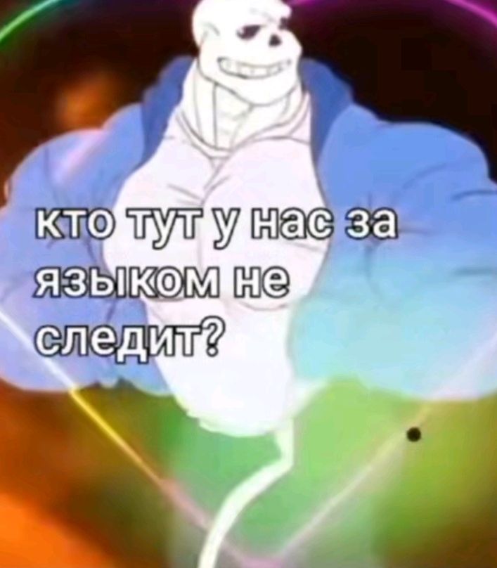 а кто это тут у нас за языком не следит? а кто это тут у нас за языком не следит?