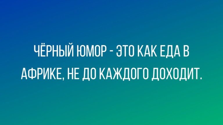 Анекдоты с черным юмором Анекдоты с черным юмором