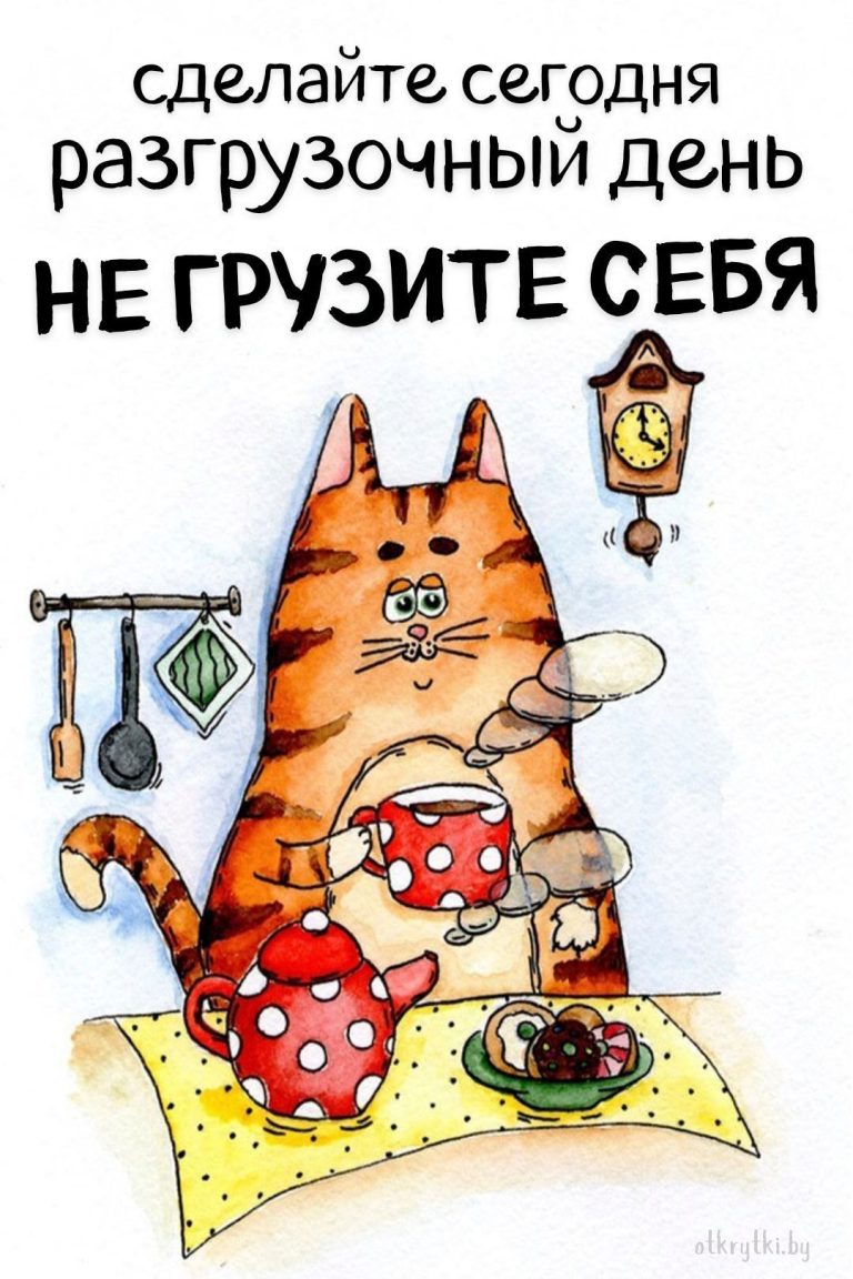 Коллекция картинок с прикольными и полезными советами Коллекция картинок с прикольными и полезными советами