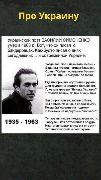 Актуальные слова украинского поэта Актуальные слова украинского поэта