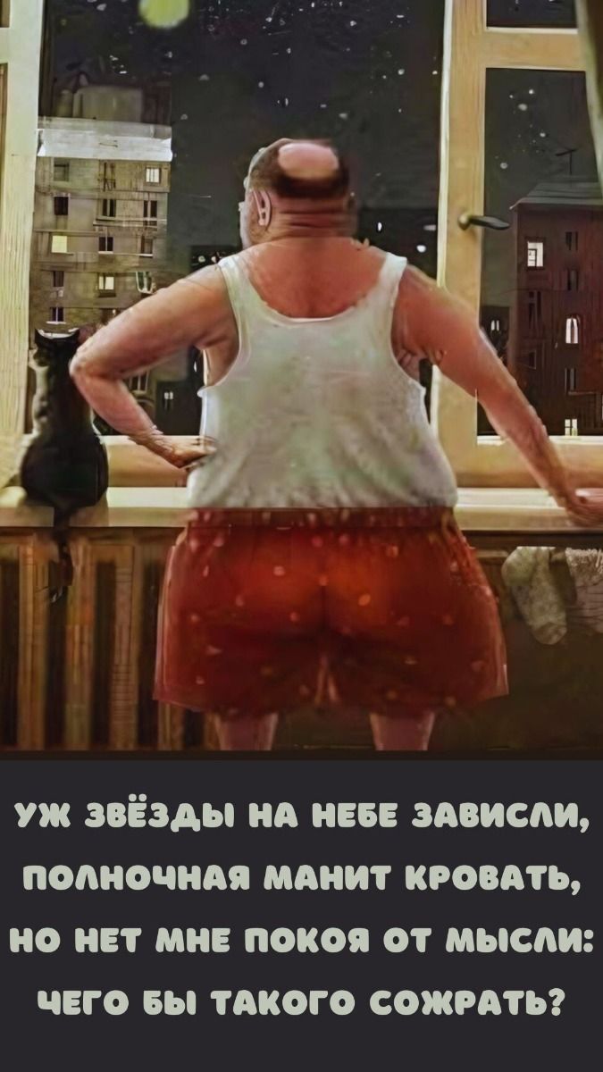 Юмористический стишок про ночной жор Юмористический стишок про ночной жор