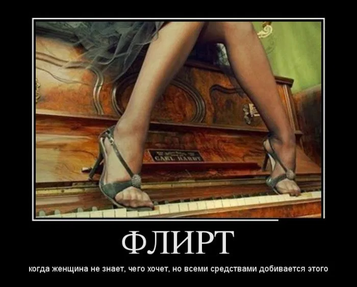 Смешные картинки про флирт Смешные картинки про флирт