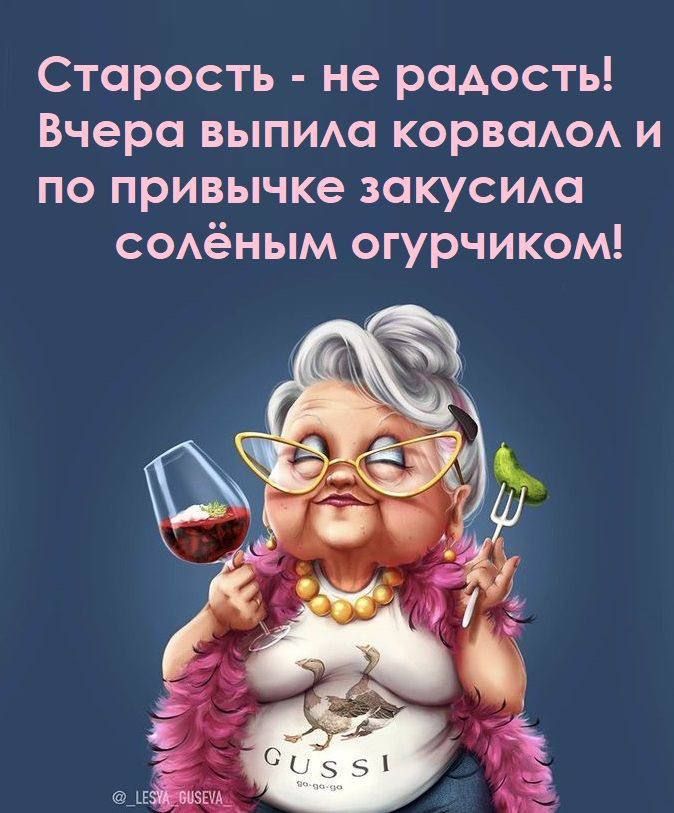 шутки про старость шутки про старость