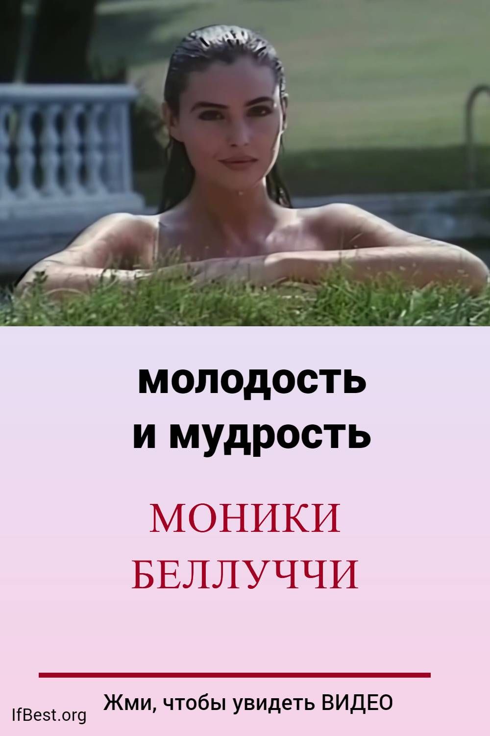 Моника Беллуччи о мужчинах: мудрости красивой женщины Моника Беллуччи о мужчинах: мудрости красивой женщины