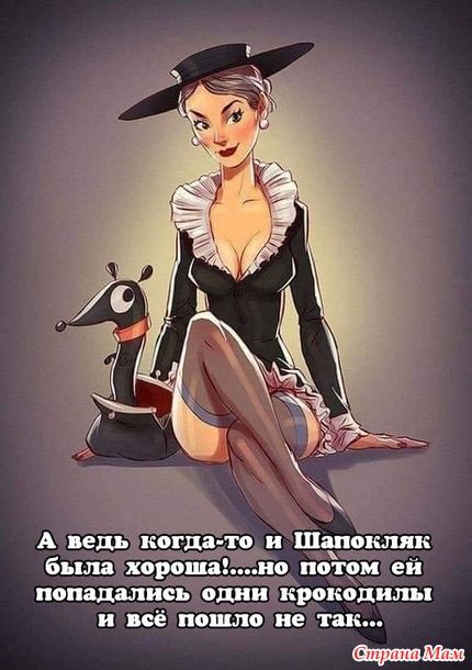 Шапокляк