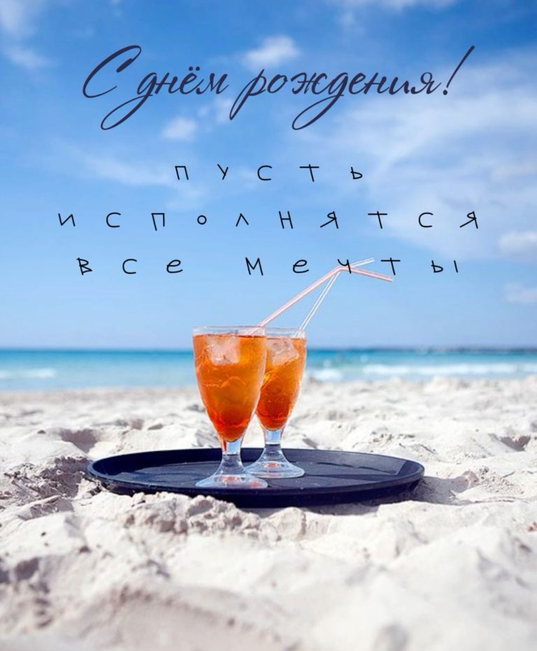 С днём рождения С днём рождения