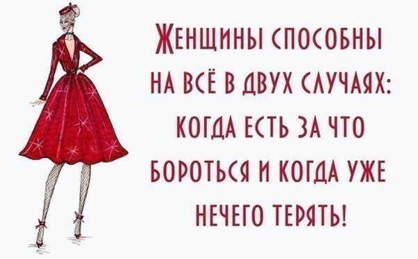 Афоризмы про женщин в картинках Афоризмы про женщин в картинках