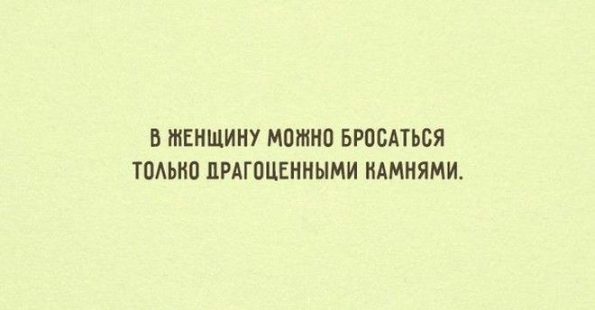 Прикольные картинки про мужчин и женщин Прикольные картинки про мужчин и женщин