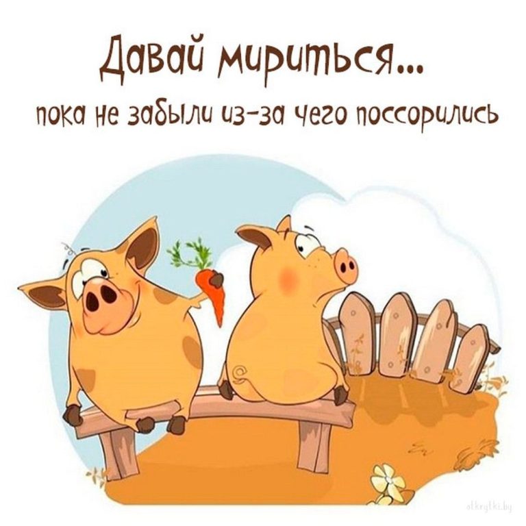 Прикол про ссору Прикол про ссору
