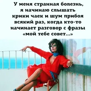 У меня странная болезнь, я начинаю слышать крики чаек и шум прибоя всякий раз, когда кто-то начинает разговор с фразы “мой тебе совет…” – АйДаПрикол У меня странная болезнь, я начинаю слышать крики чаек и шум прибоя всякий раз, когда кто-то начинает разговор с фразы “мой тебе совет…” – АйДаПрикол