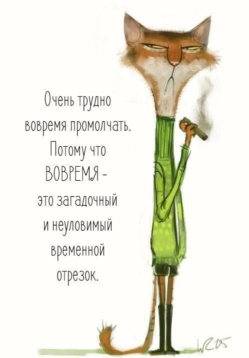 Очень трудно вовремя промолчать (открытка 193): Бесплатные картинки • Открытки Топ Очень трудно вовремя промолчать (открытка 193): Бесплатные картинки • Открытки Топ