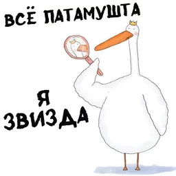 Набор стикеров для Telegram «Гусиха» Набор стикеров для Telegram «Гусиха»