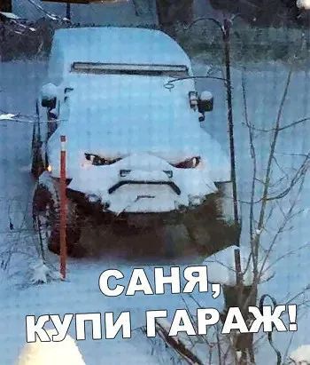 Автомобиль рассердился на хозяина. ЯПлакалъ Автомобиль рассердился на хозяина. ЯПлакалъ