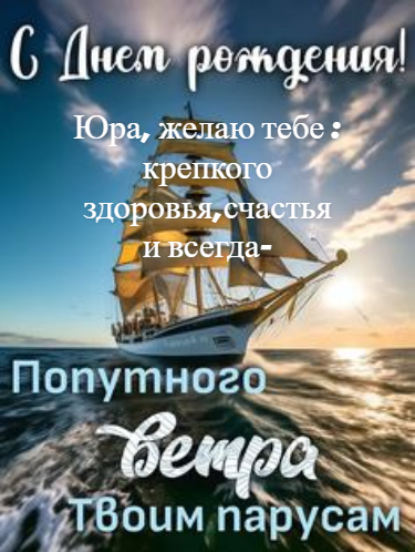 С днем рождения С днем рождения