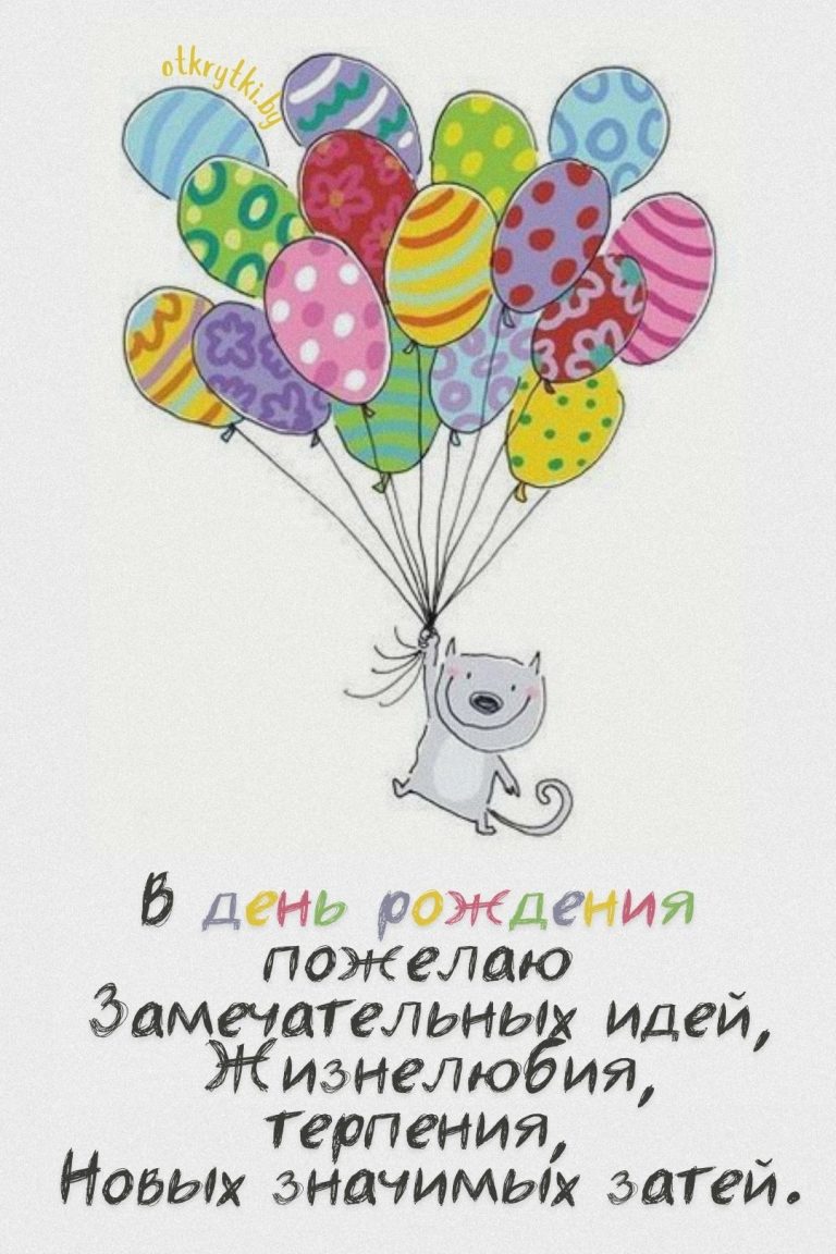Открытки с днем рождения с воздушными шариками Открытки с днем рождения с воздушными шариками