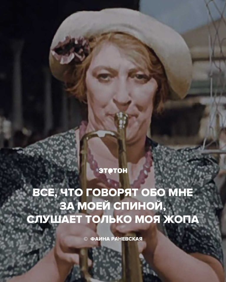 Все, что говорят обо мне за моей спиной, слушает только моя жопа Все, что говорят обо мне за моей спиной, слушает только моя жопа