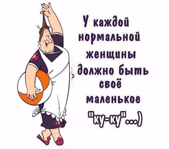 женский юмор 121 женский юмор 121